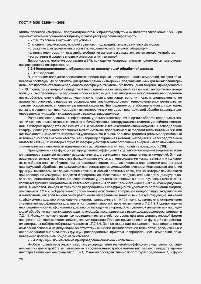 Страница 33 ГОСТ Р МЭК 62209-1-2008