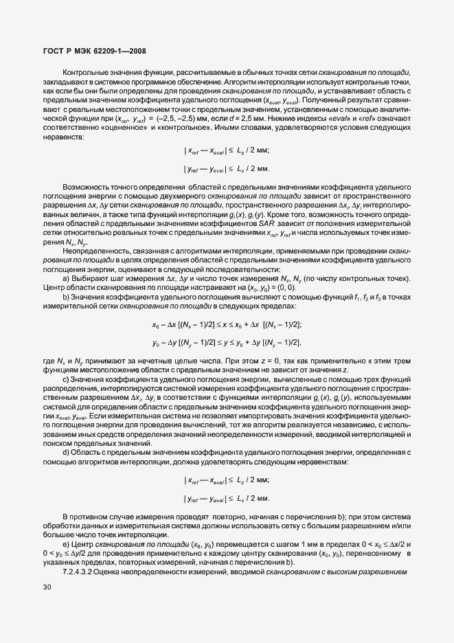 Страница 35 ГОСТ Р МЭК 62209-1-2008