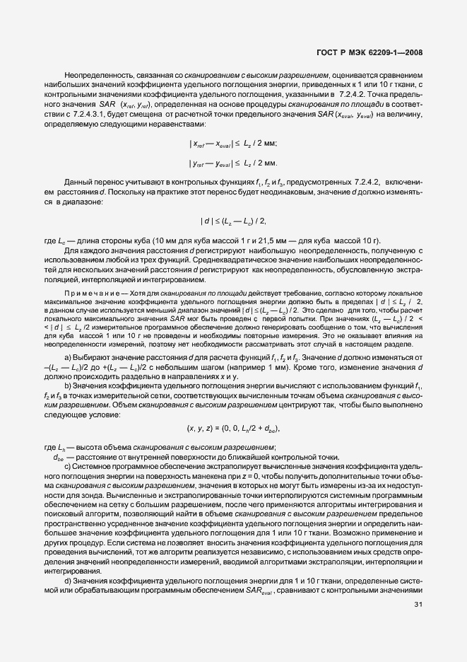 Страница 36 ГОСТ Р МЭК 62209-1-2008