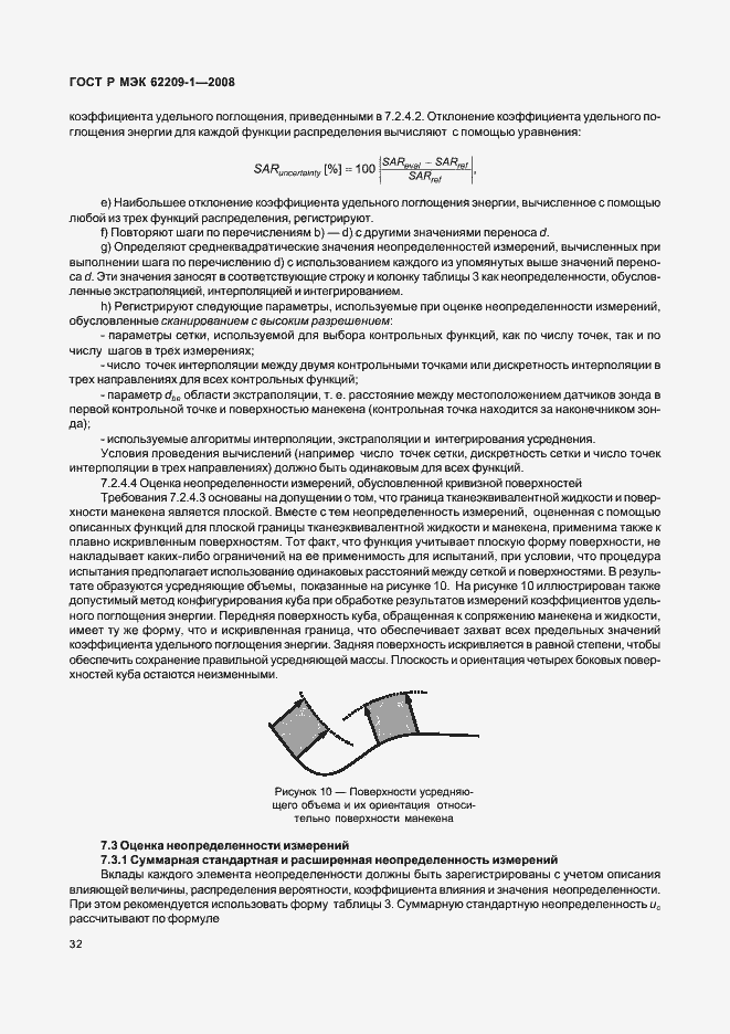 Страница 37 ГОСТ Р МЭК 62209-1-2008