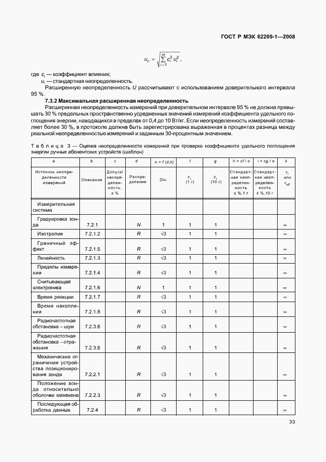 Страница 38 ГОСТ Р МЭК 62209-1-2008