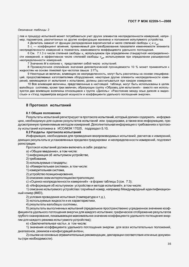 Страница 40 ГОСТ Р МЭК 62209-1-2008