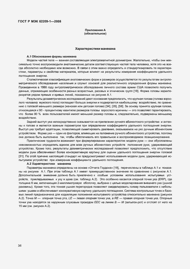 Страница 41 ГОСТ Р МЭК 62209-1-2008