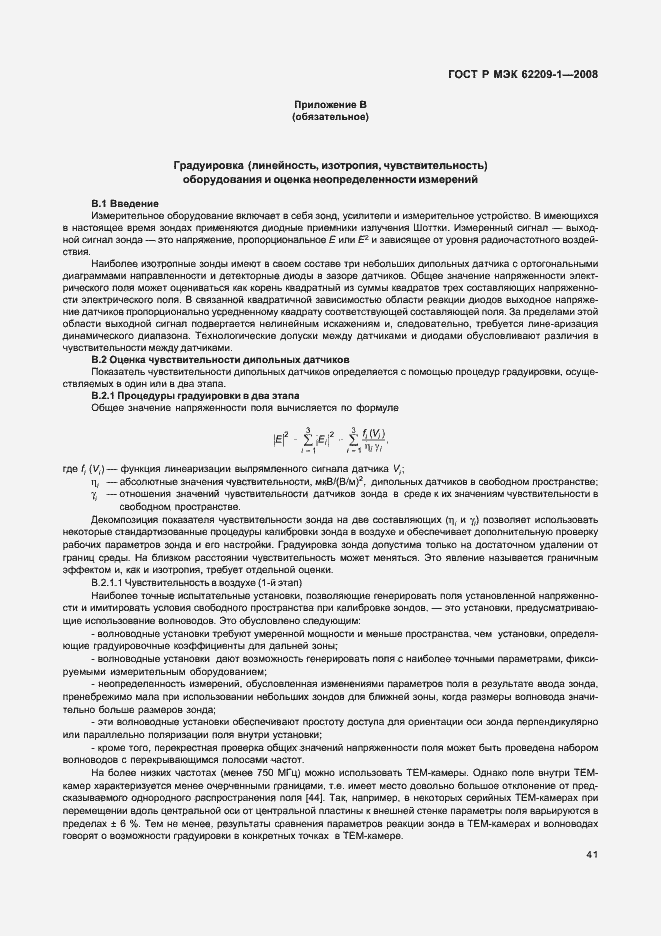 Страница 46 ГОСТ Р МЭК 62209-1-2008