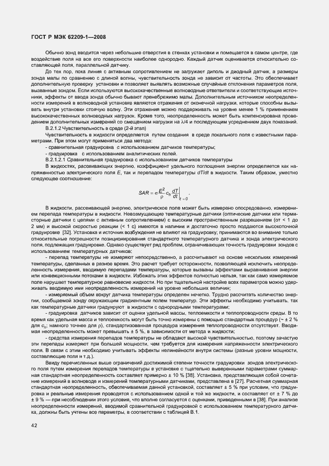 Страница 47 ГОСТ Р МЭК 62209-1-2008
