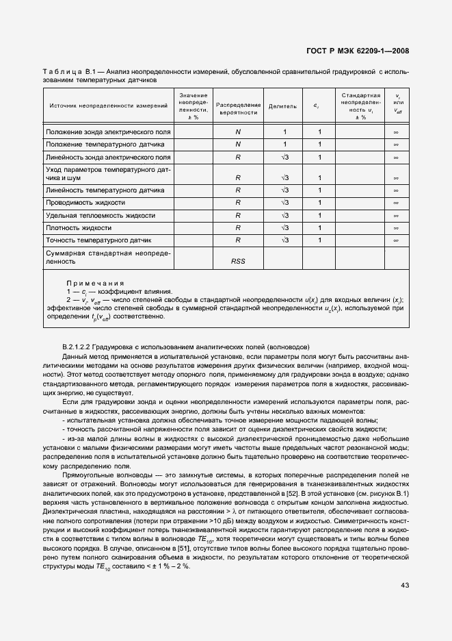 Страница 48 ГОСТ Р МЭК 62209-1-2008