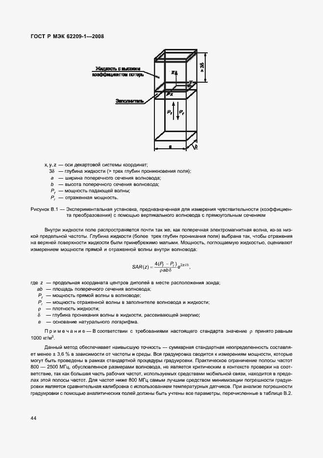 Страница 49 ГОСТ Р МЭК 62209-1-2008
