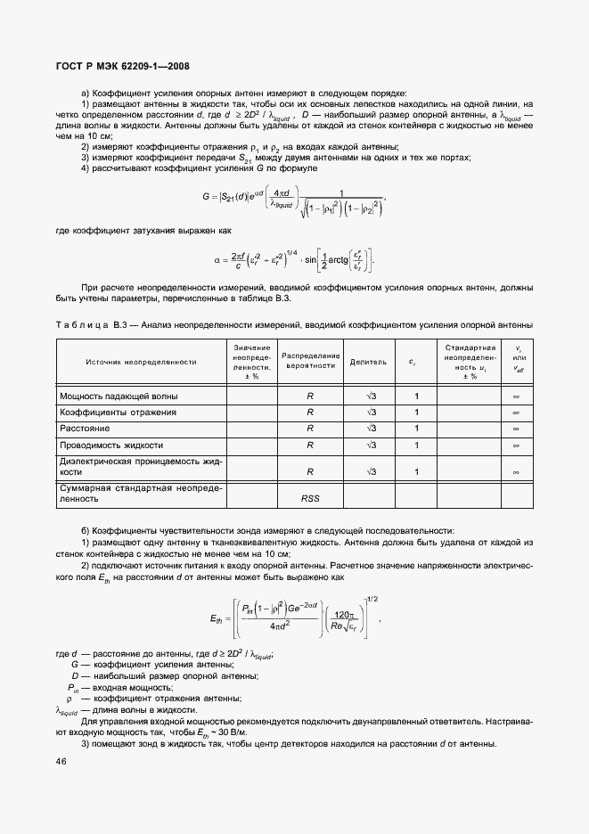 Страница 51 ГОСТ Р МЭК 62209-1-2008