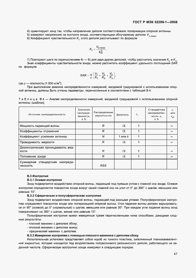Страница 52 ГОСТ Р МЭК 62209-1-2008