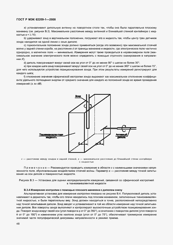 Страница 53 ГОСТ Р МЭК 62209-1-2008