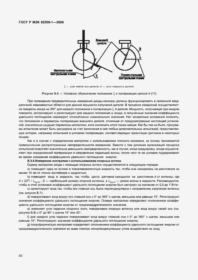 Страница 55 ГОСТ Р МЭК 62209-1-2008