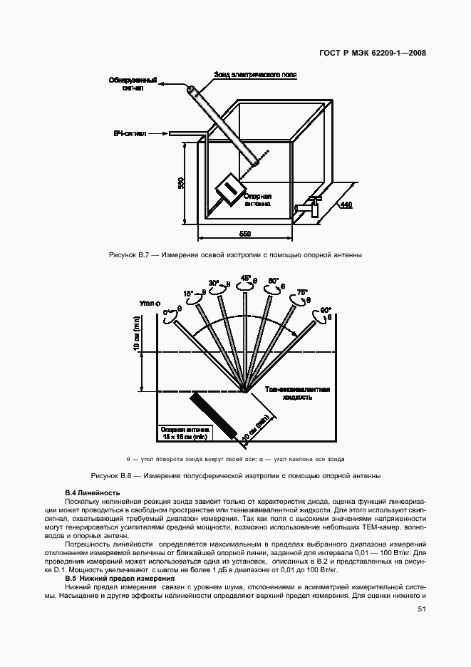 Страница 56 ГОСТ Р МЭК 62209-1-2008