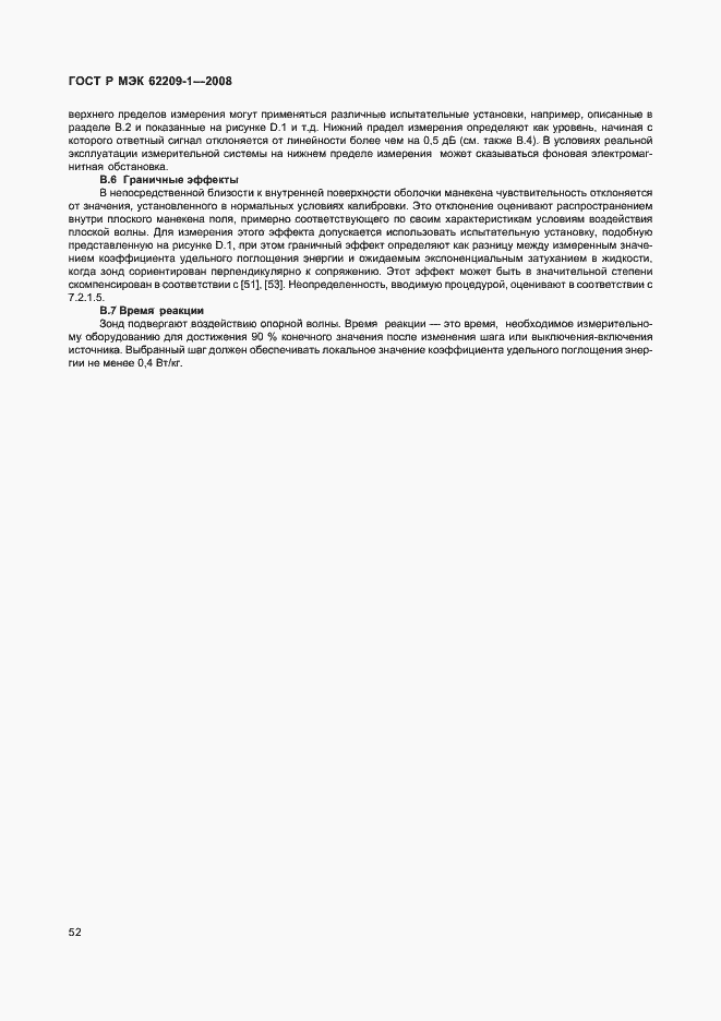 Страница 57 ГОСТ Р МЭК 62209-1-2008