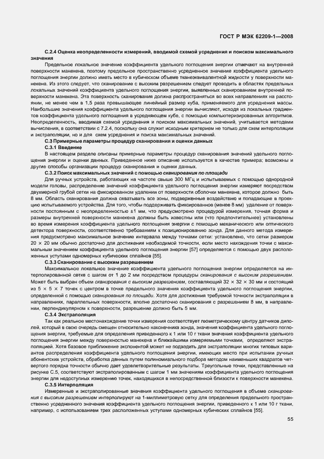 Страница 60 ГОСТ Р МЭК 62209-1-2008