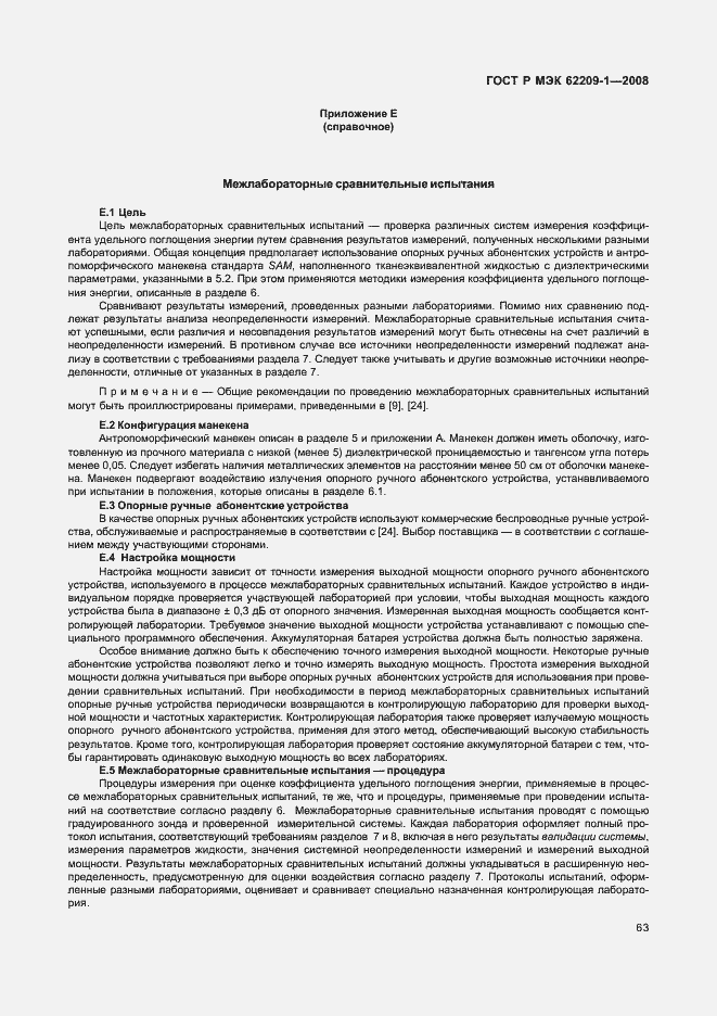 Страница 68 ГОСТ Р МЭК 62209-1-2008