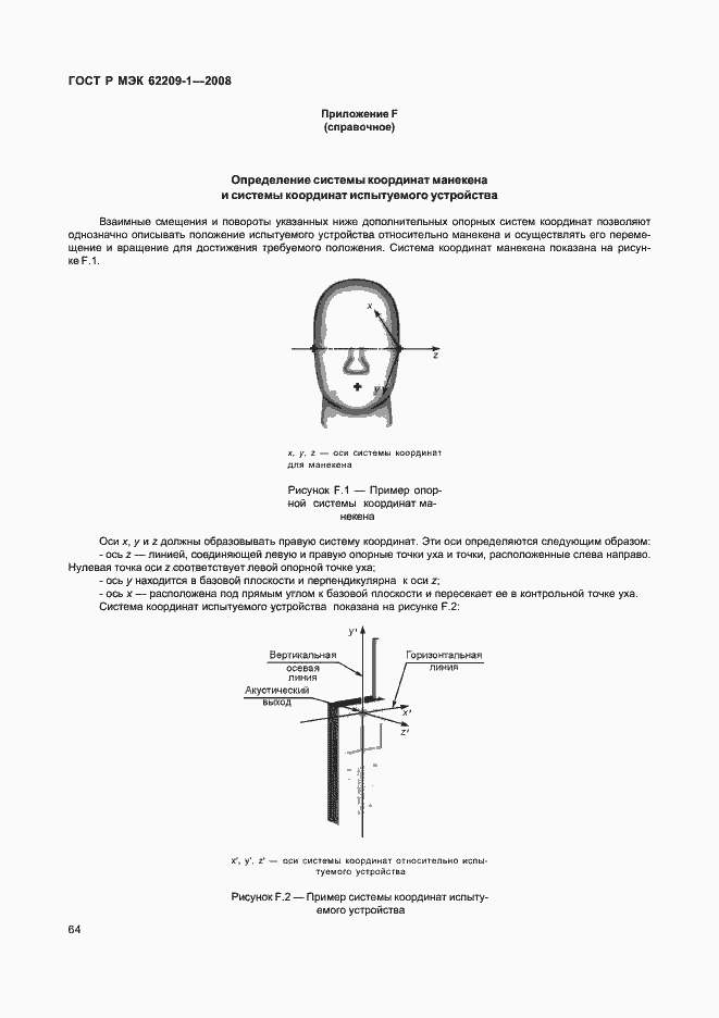 Страница 69 ГОСТ Р МЭК 62209-1-2008
