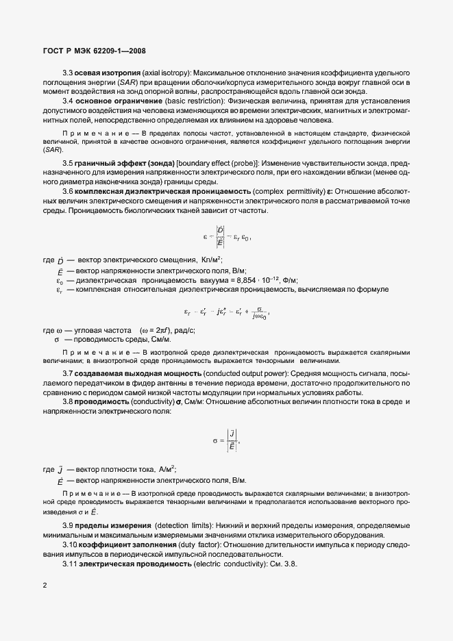 Страница 7 ГОСТ Р МЭК 62209-1-2008