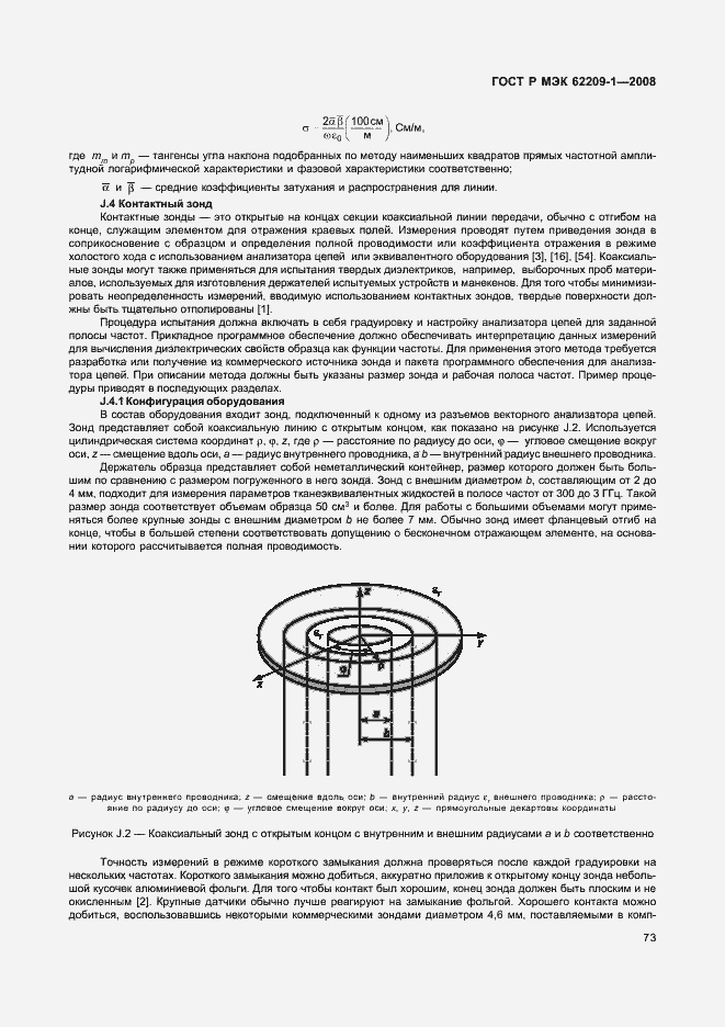 Страница 78 ГОСТ Р МЭК 62209-1-2008