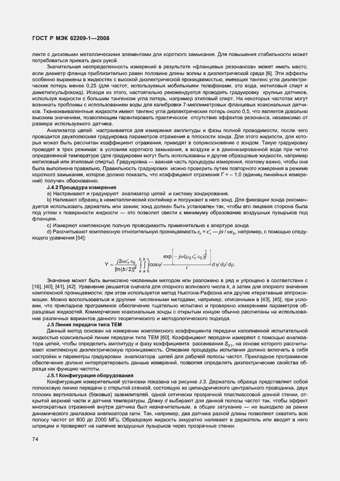 Страница 79 ГОСТ Р МЭК 62209-1-2008