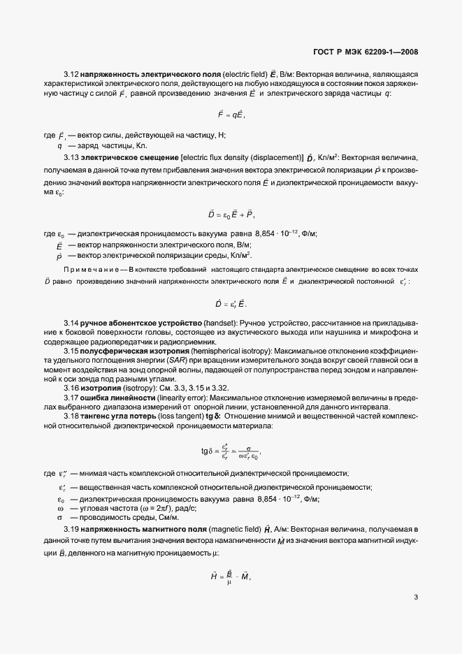 Страница 8 ГОСТ Р МЭК 62209-1-2008