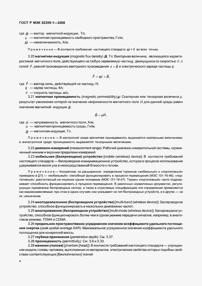 Страница 9 ГОСТ Р МЭК 62209-1-2008