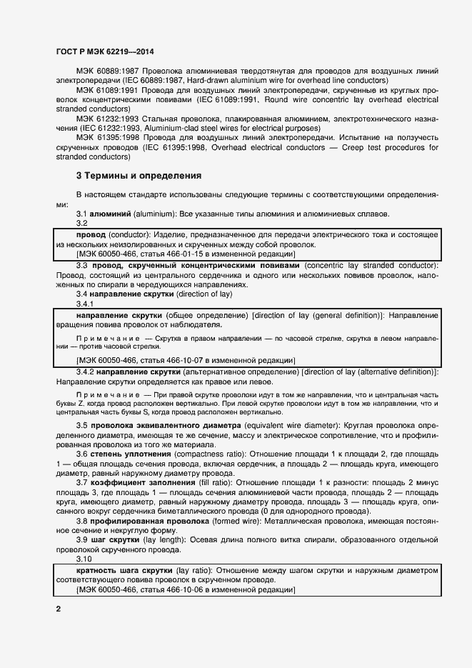 Страница 5 ГОСТ Р МЭК 62219-2014