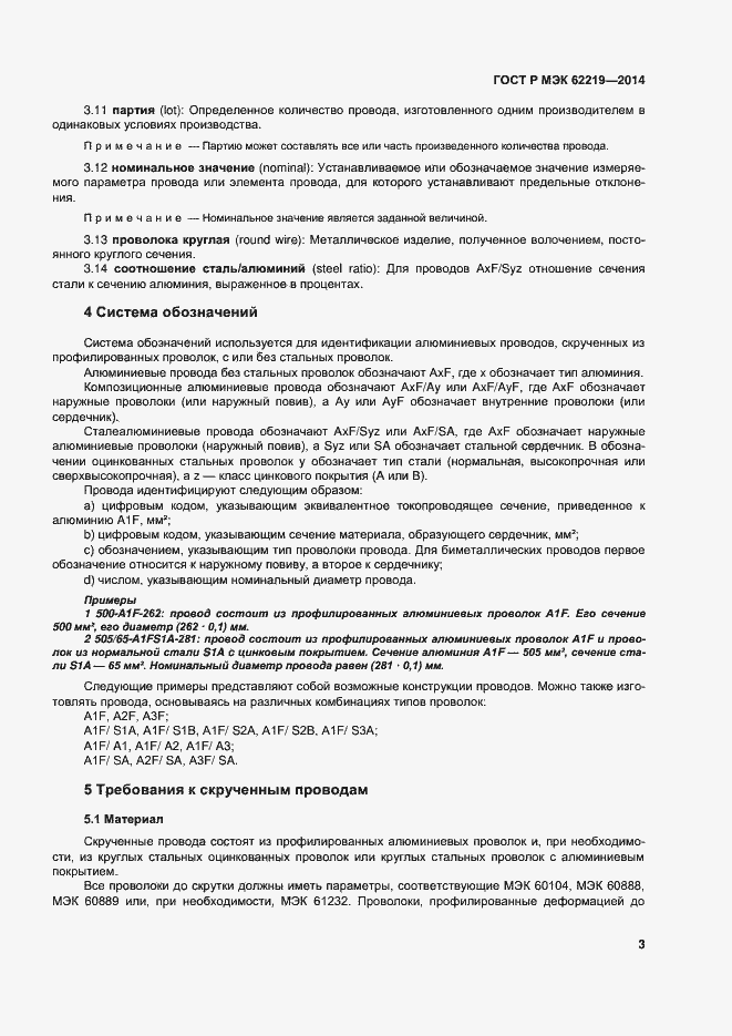 Страница 6 ГОСТ Р МЭК 62219-2014