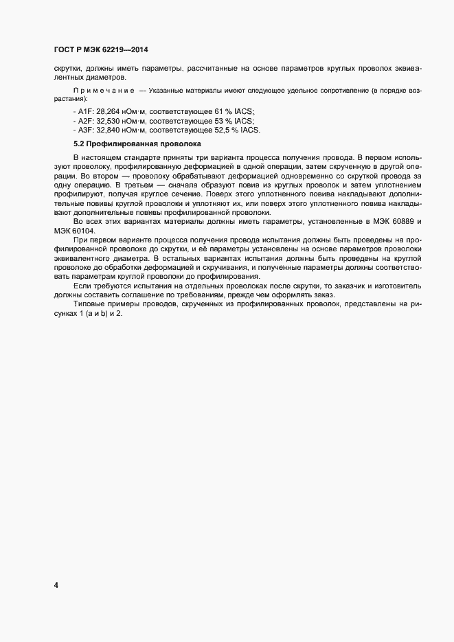 Страница 7 ГОСТ Р МЭК 62219-2014