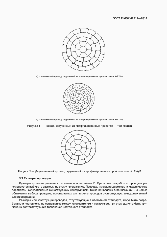 Страница 8 ГОСТ Р МЭК 62219-2014