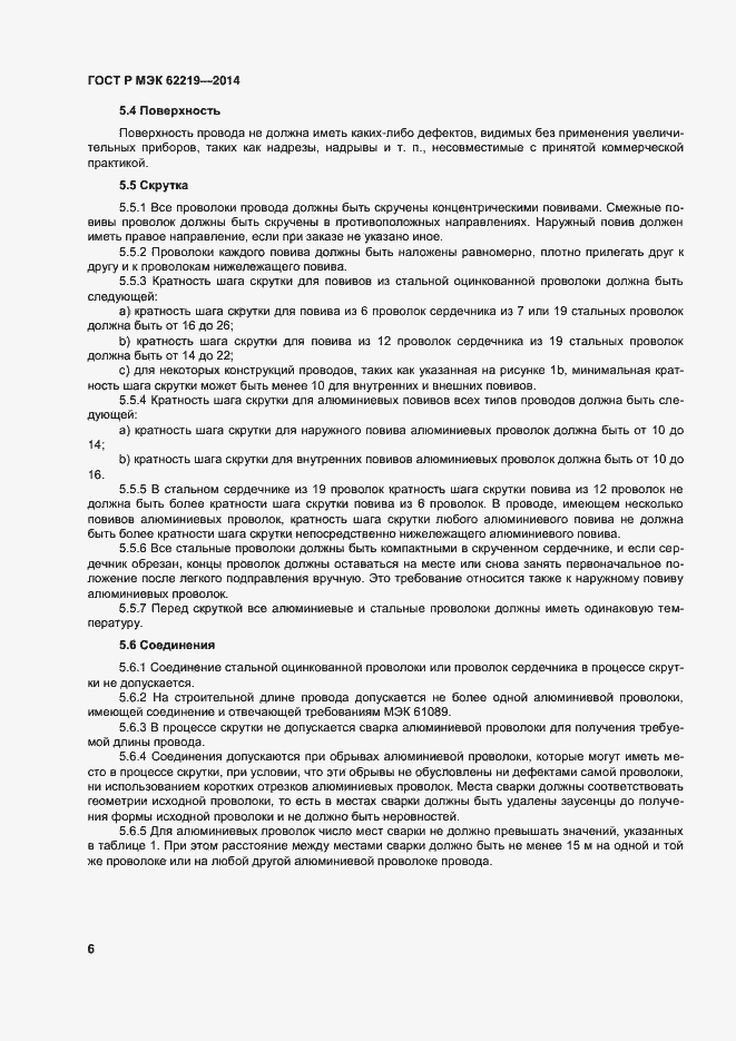 Страница 9 ГОСТ Р МЭК 62219-2014