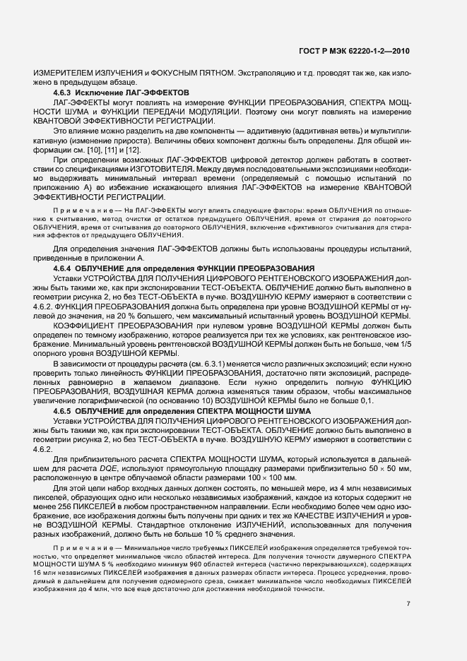 Страница 11 ГОСТ Р МЭК 62220-1-2-2010
