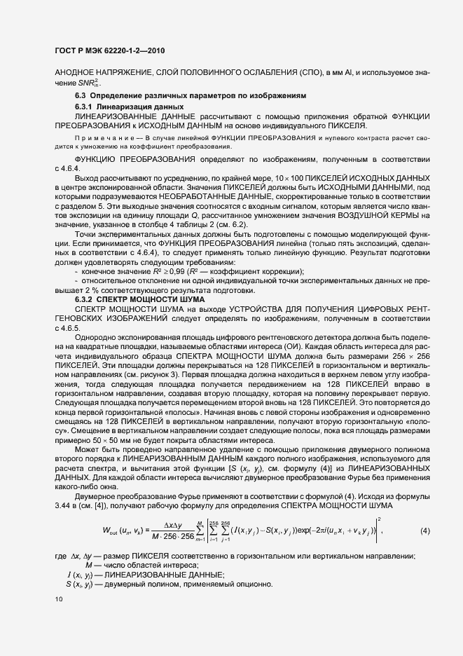 Страница 14 ГОСТ Р МЭК 62220-1-2-2010