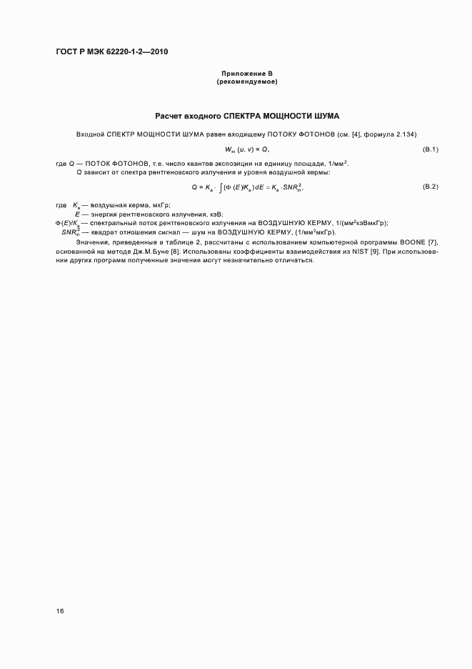 Страница 20 ГОСТ Р МЭК 62220-1-2-2010