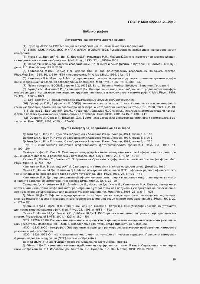 Страница 23 ГОСТ Р МЭК 62220-1-2-2010