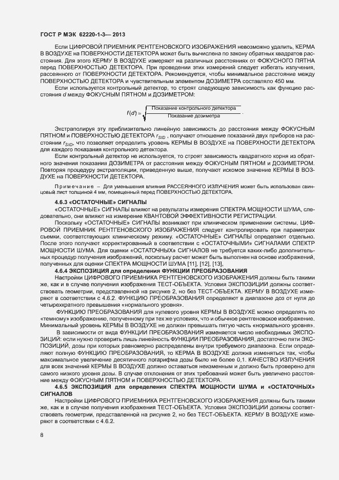 Страница 10 ГОСТ Р МЭК 62220-1-3-2013