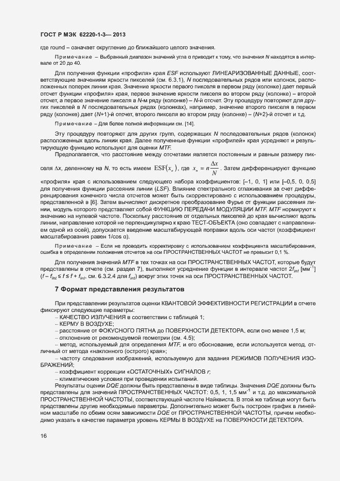 Страница 18 ГОСТ Р МЭК 62220-1-3-2013