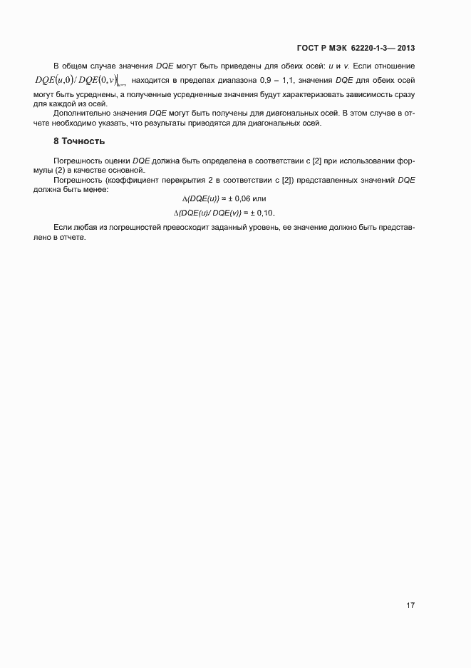Страница 19 ГОСТ Р МЭК 62220-1-3-2013