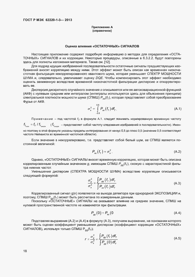 Страница 20 ГОСТ Р МЭК 62220-1-3-2013