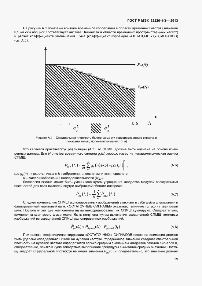 Страница 21 ГОСТ Р МЭК 62220-1-3-2013