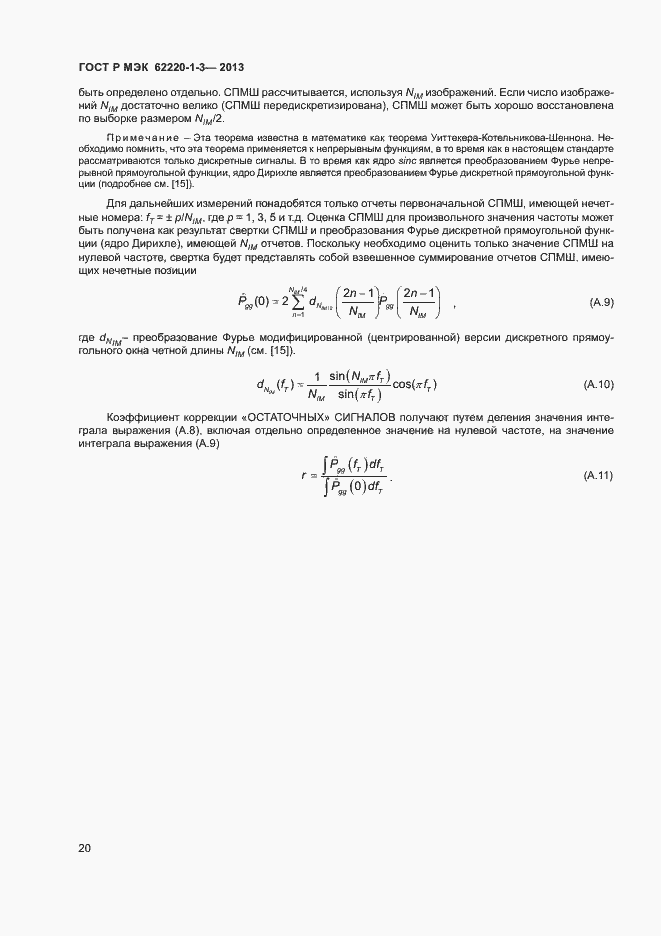 Страница 22 ГОСТ Р МЭК 62220-1-3-2013