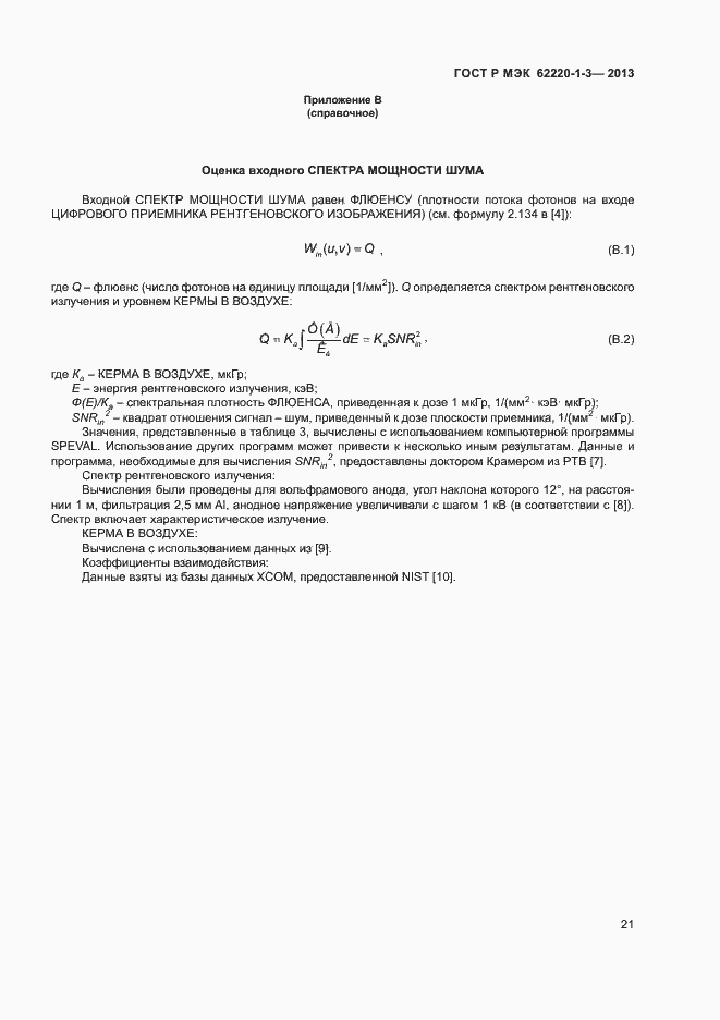 Страница 23 ГОСТ Р МЭК 62220-1-3-2013