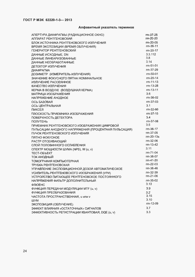 Страница 26 ГОСТ Р МЭК 62220-1-3-2013