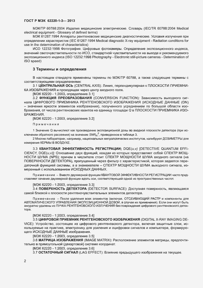 Страница 4 ГОСТ Р МЭК 62220-1-3-2013