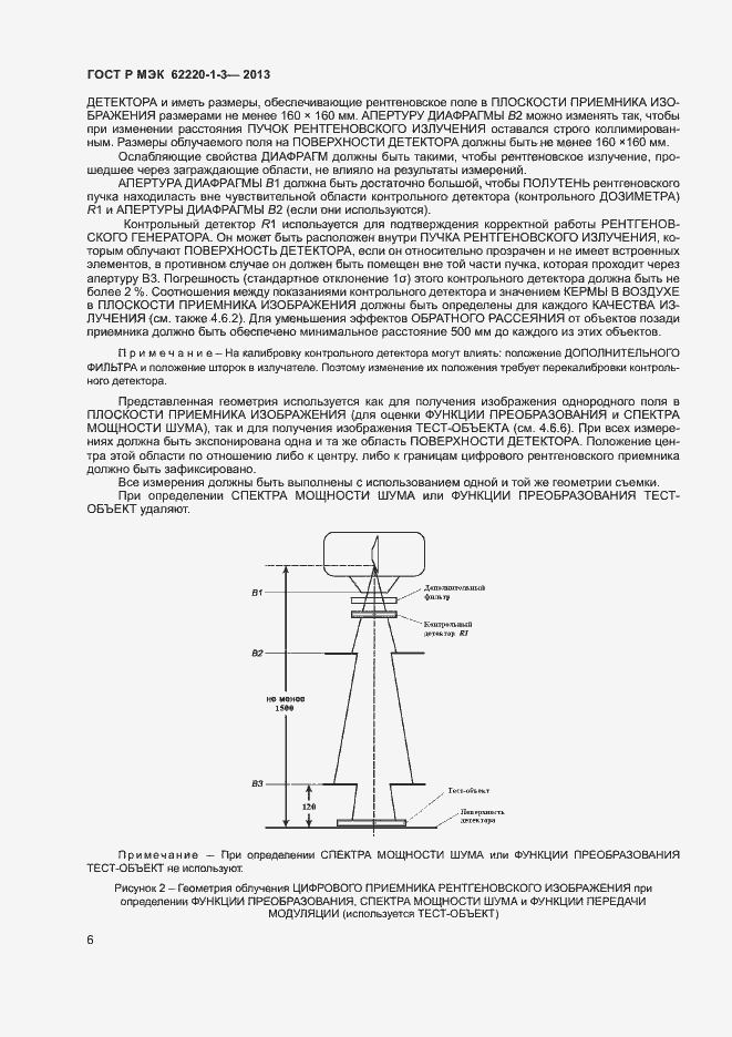 Страница 8 ГОСТ Р МЭК 62220-1-3-2013