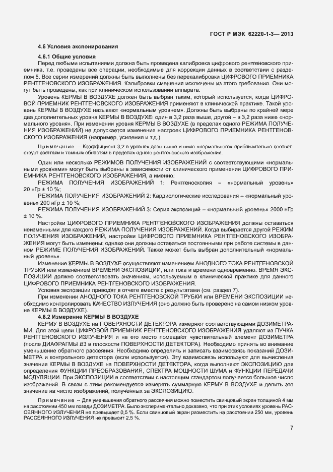Страница 9 ГОСТ Р МЭК 62220-1-3-2013