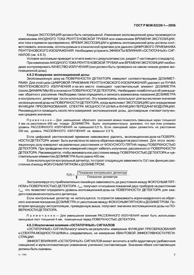 Страница 11 ГОСТ Р МЭК 62220-1-2006