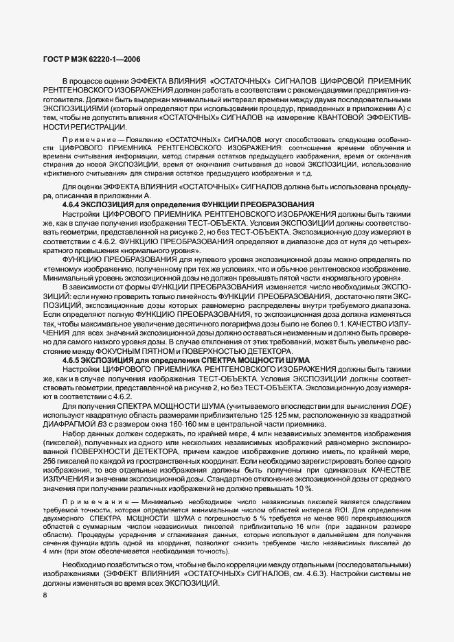 Страница 12 ГОСТ Р МЭК 62220-1-2006