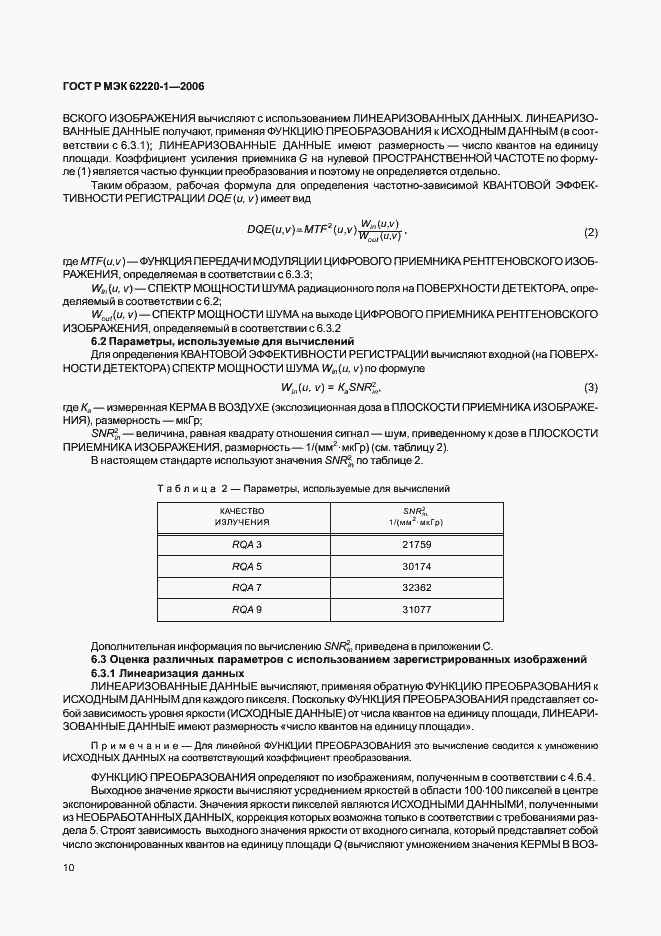 Страница 14 ГОСТ Р МЭК 62220-1-2006
