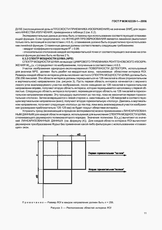 Страница 15 ГОСТ Р МЭК 62220-1-2006