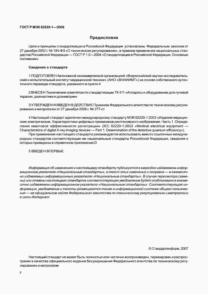 Страница 2 ГОСТ Р МЭК 62220-1-2006